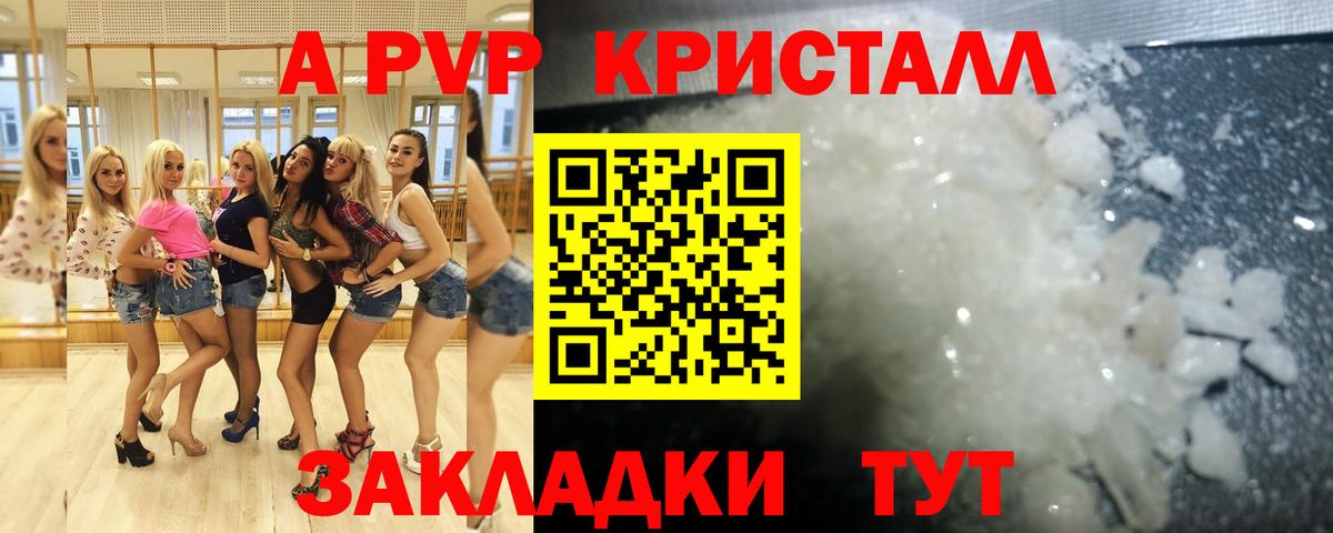Alfa_PVP кристаллы Заволжье