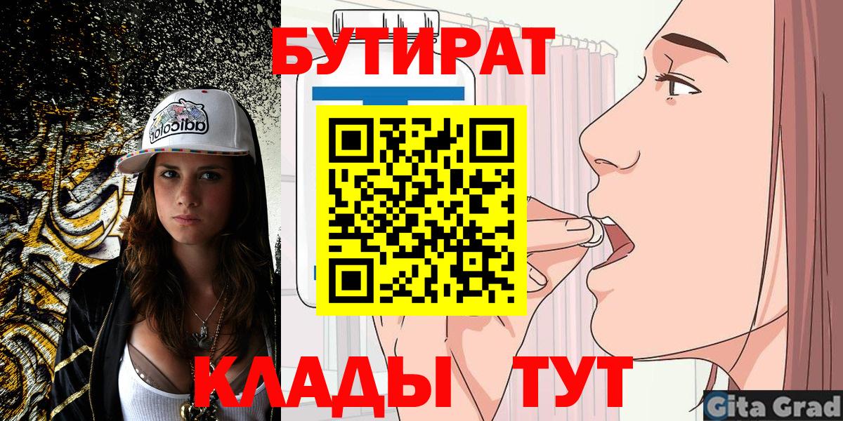 Бутират жидкий экстази Заволжье