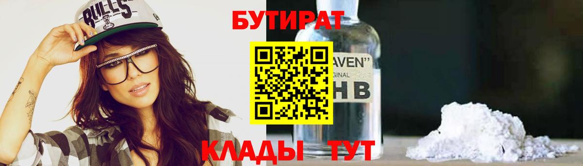 Заволжье  БУТИРАТ BDO  Вход с VPN 