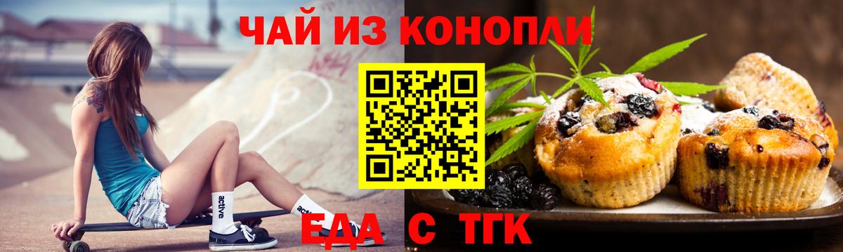 Заволжье  Печенье с ТГК марихуана  Вход с VPN 