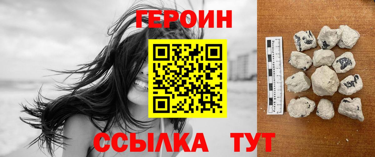 Заволжье  ГЕРОИН герыч  Вход с VPN 
