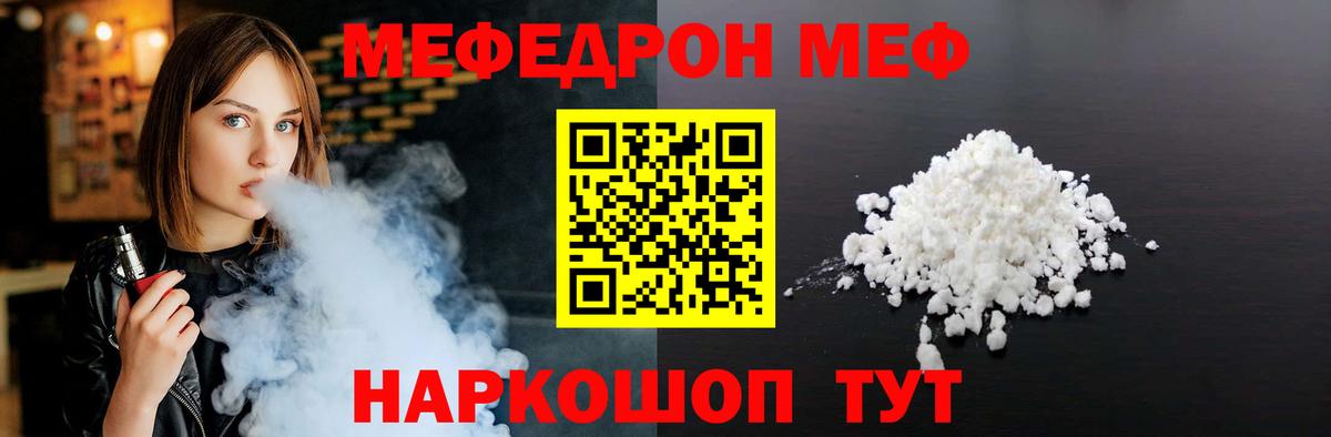 МЕФ mephedrone  Вход с VPN  МЯУ-МЯУ  Заволжье  МЕФ 4 MMC  МЯУ-МЯУ 